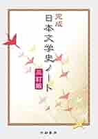 記録文学ノート (1979年) 記録文学ノート (1979年) 記録文学ノート (1979年)